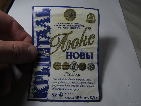 Этикетка водочная.