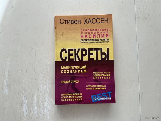 С.Хассен Секреты.