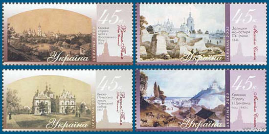 Украина 2003. Киев живопись 4марки (300)