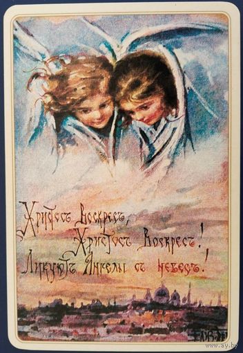 Христос Воскрес! Елизавета Бём. Репринт. Россия. 2017 г.