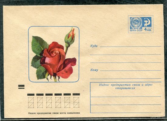 СССР 1972. ХМК. Конверт. Цветы. Роза красная
