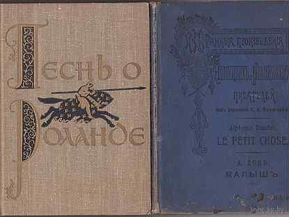 "Песнь о Роланде" старофранцузский эпос 1958