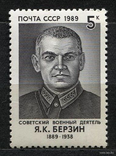 Берзин. 1989. Полная серия 1 марка. Чистая