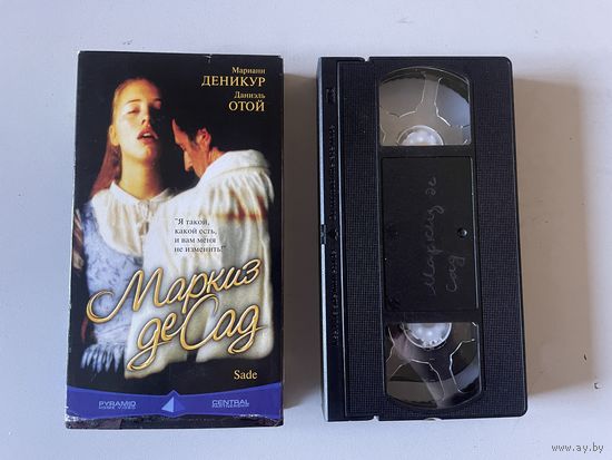 Маркиз де Сад видеокассета VHS