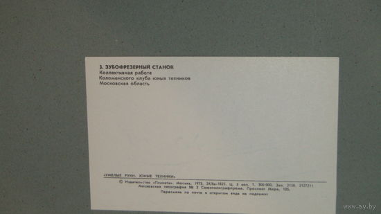 Открытка.