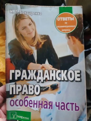 Гражданское право (тр)