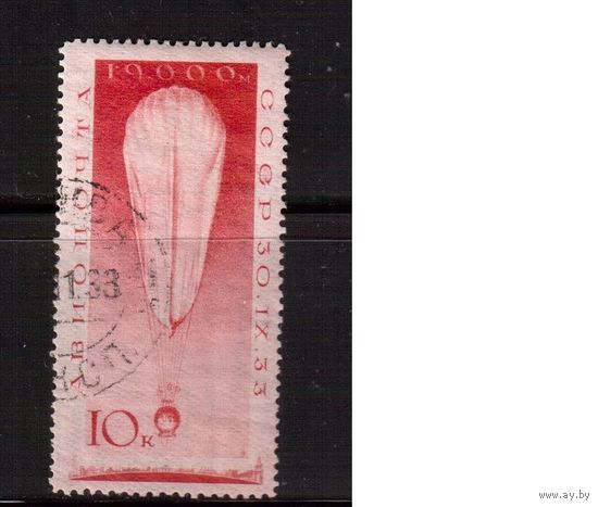 СССР-1933, (Заг.342)  гаш.   , Стратостат