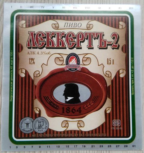 Пивная этикетка.Оливария.Беларусь.0020б.