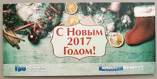 С Новым годом! Открытка двойная, подписана