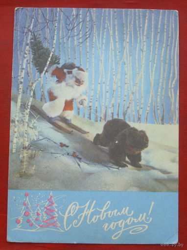 С новым годом! Подписанная. 1971 года. Куприянов. 1162.
