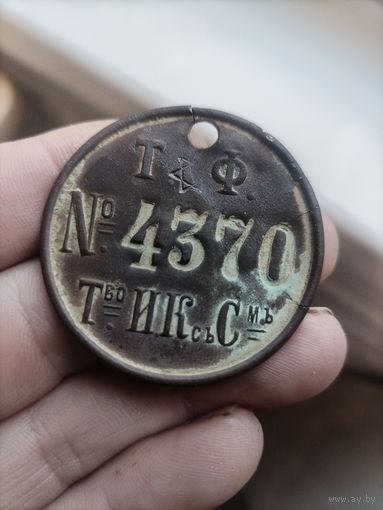 Жетон старинный Табачная Фабрика