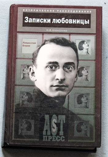 Записки любовницы.