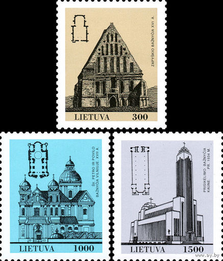 Костел Жапишкиса на Немане Литва 1993 год серия из 3-х марок