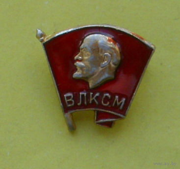 ВЛКСМ. 0058.