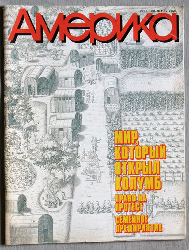 Журнал Америка номер 6 1991