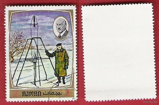 ОАЭ (Аджман) 1971 Роберт Годдард