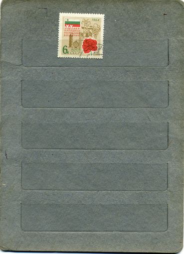 СССР, 1964,  20 лет НРБ  ,  серия1м