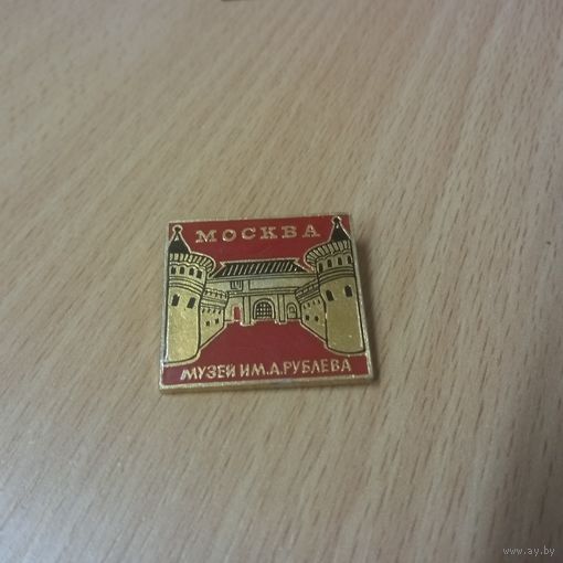 Значок. Москва. Музей имени Андрея Рублёва